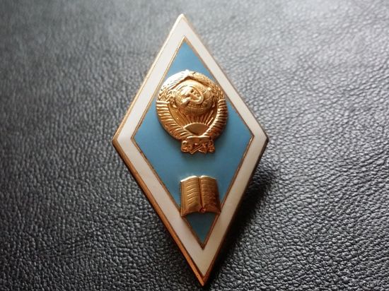 Ромб пед институт СССР т.м. ЛМД