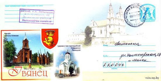 2009. Конверт, прошедший почту "Ивенец"