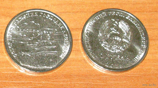 Приднестровье 1 р. 2015 Собор Бендеры UNC