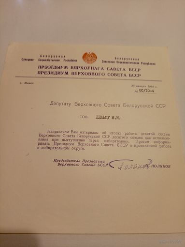 Документ БССР\2