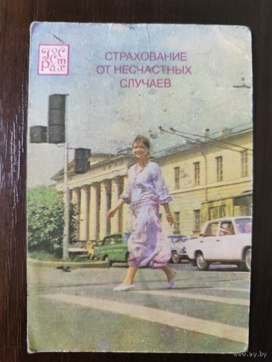 Календарик страхование