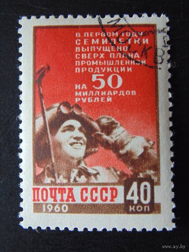 СССР 1960 г.