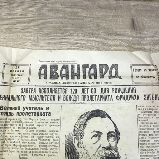 Авангард.1940г.
