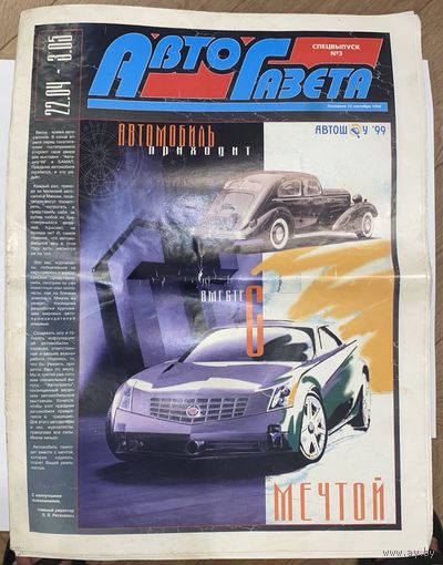 АвтоГазета спецвыпуск 3