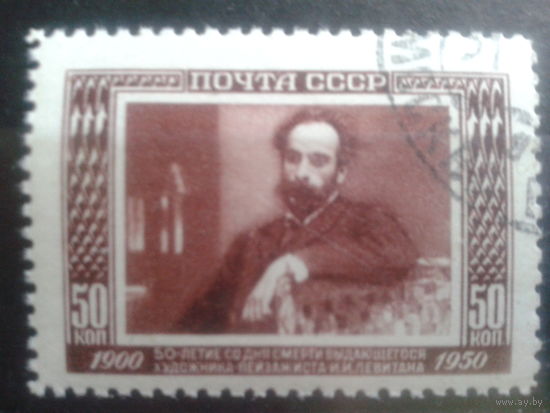 1950 Левитан, портрет работы Серова с клеем без наклейки