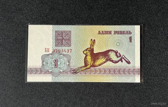 1 рубль 1992 года серия БК (UNC)