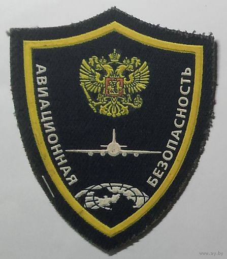 Авиационная безопасность