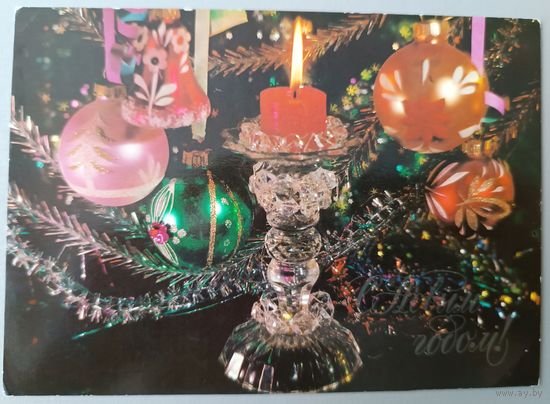 С Новым годом! И.Дергилев. Открытка, прошедшая почту, 1983г.