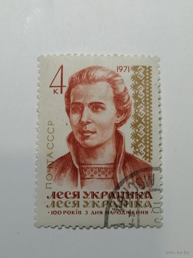 1971 СССР. Писатели нашей Родины. Леся Украинка. Полная серия