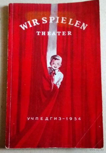 Deutsch ("Wir spielen Theater"). Немецкий язык ("Мы играем в театр"). Инсценировки на немецком языке.