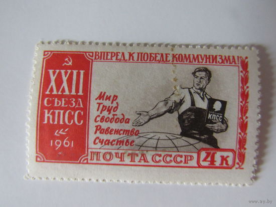 1961 XXII съезд КПСС Вперед к победе коммунизма !