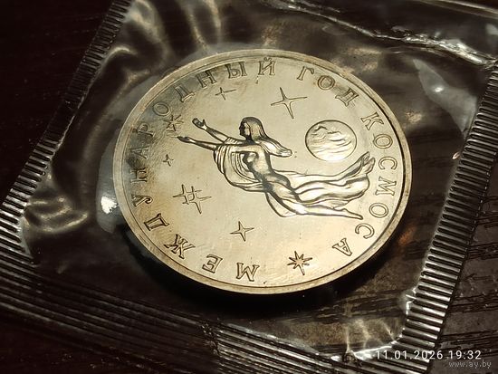 3 рубля 1992 Международный год Космоса в банковской запайке