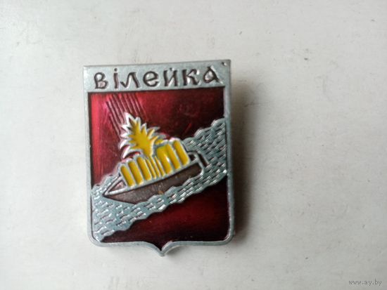 ЗНАК ВИЛЕЙКА
