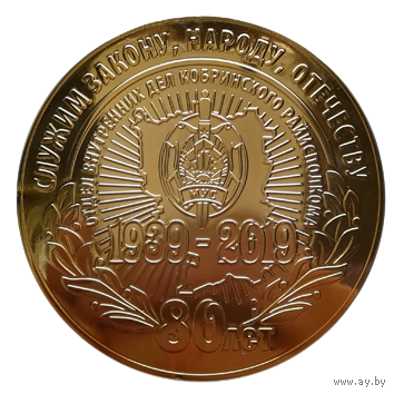 Кобринский РОВД