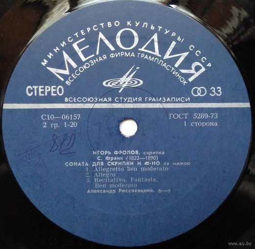 LP Игорь Фролов, Александр Россохацкий - Соната Для Скрипки И Фортепиано / Ave Maria / Романс / Соната # 12 (1975)