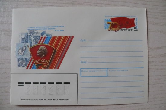 1988, ХМК с ОМ, СССР; Коновалов В., 70 лет ВЛКСМ.