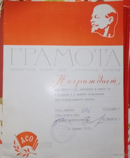 Грамота СССР