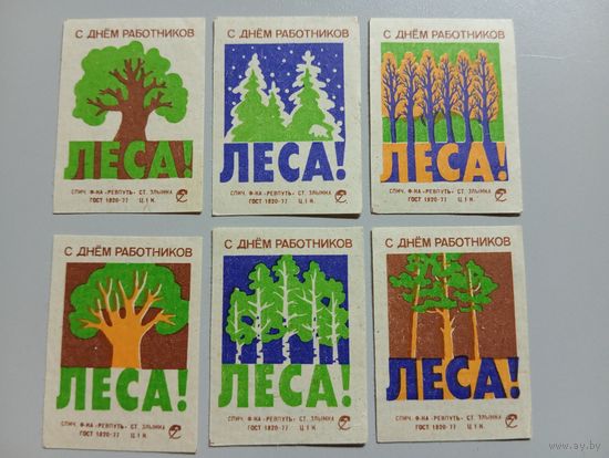 Спичечные этикетки ф.Ревпуть. С днём работников леса! 1985 год