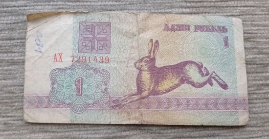 Werty71 Беларусь 1 рубль 1992 серия АХ банкнота зайчик