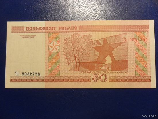 Банкнота номиналом 50 рублей образца 2000 г.
