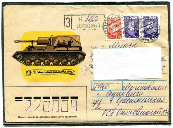 Беларусь. Конверт п.п. Заказное, Самоходная установка СУ-76. Штемпель Осиповичи 1993