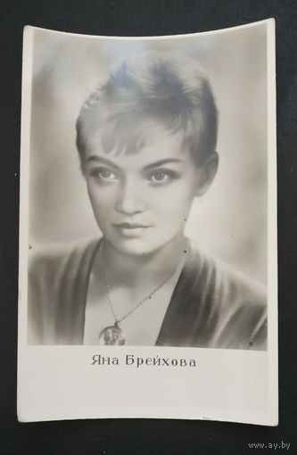 Яна Брейхова. Актеры театра и кино. Артисты эстрады 1961 год #0030-U2P15
