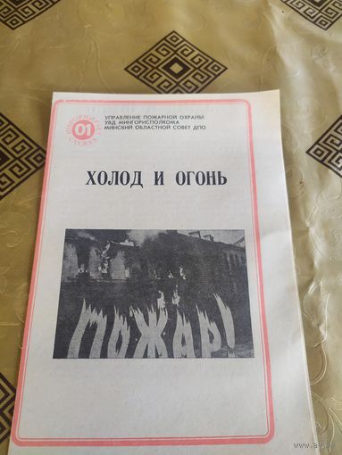 Агитация " Управление пожарной охраны"\3