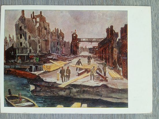 Дейнека. Берлин. Наводят мост. 1945