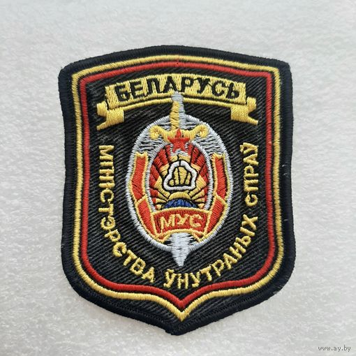 Шеврон МВД Беларусь, шитый 3