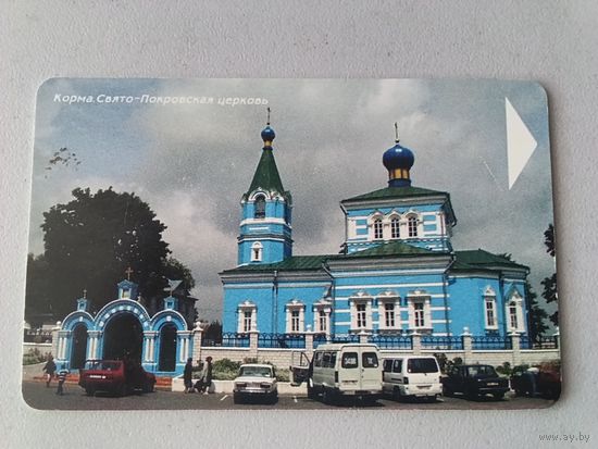 Телефонная карта. Корма . Белтелеком