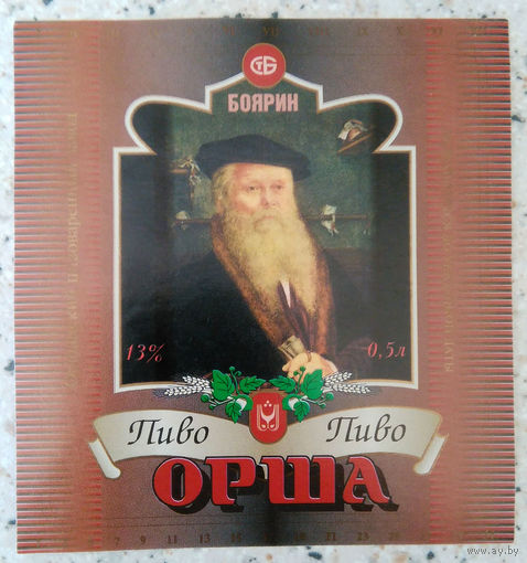Этикетка. пиво. Орша. 0205