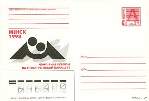 "Минск 1998. Чемпионат Европы по греко-римской борьбе "