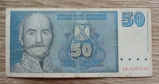 Werty71 Югославия 50 динаров 1996 банкнота