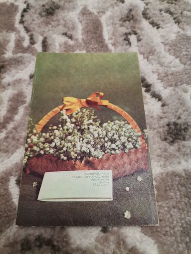 Открытка 8 марта 1970