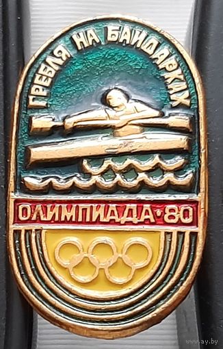 Олимпиада-80. Гребля на байдарках. Ац-85