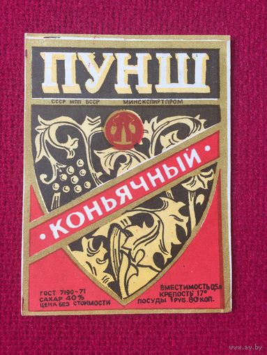 Этикетка Пунш коньячный  БССР