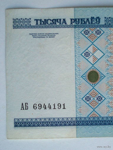 1000 рублей 2000 серия АБ
