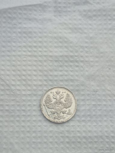 20 копеек 1914