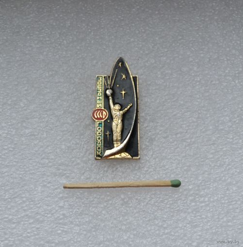 Звездный городок СССР.