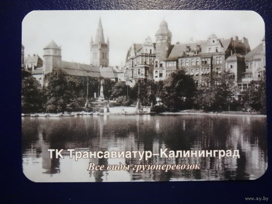Календарик 2005 г. ТК Трансавиатур - Калининград.