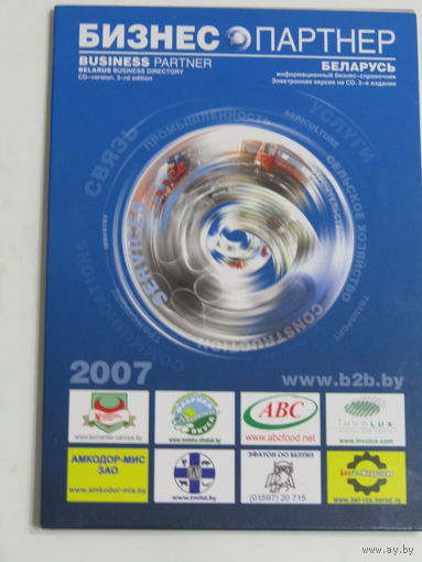 Диск. CD-диск. Business Partner(9)