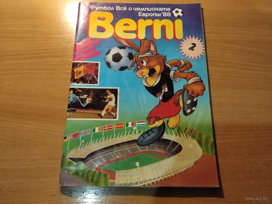 Справочник футбол Чемпионат Европы 1988