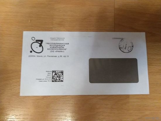 Беларусь конверт с Интернет маркой редко встречается спорт