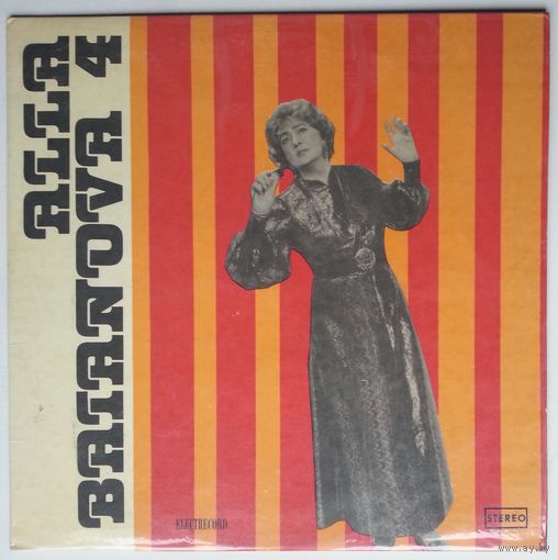 LP Алла БАЯНОВА / Alla Baianova - 4 (1982)