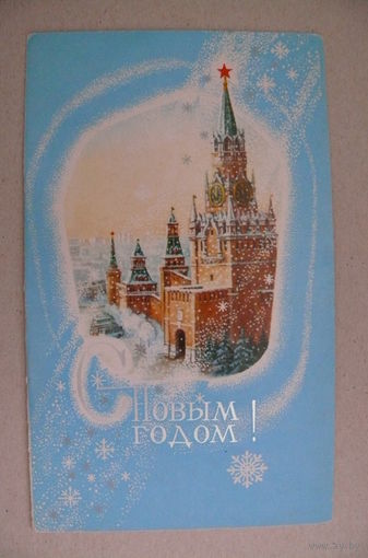 Лукьянов Ю., С Новым годом! 1983, двойная, чистая.