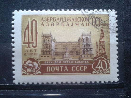 1960, 40 лет Азербайджанской ССР