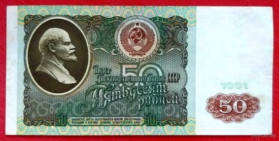 50 рублей  * 1991 * серия BЗ * СССР * XF * EF * Очень Красивая !