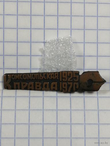 Газета Комсомольская Правда 1925-1970