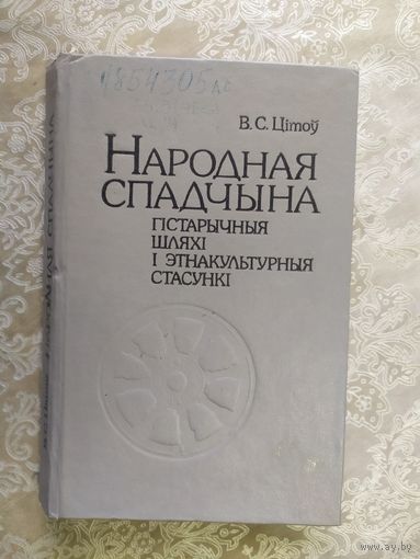 Цiтоу. Народная спадчына\05
