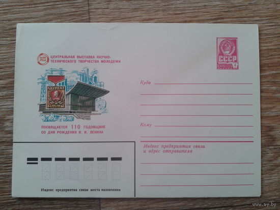 СССР 1980 хмк выставка НТТМ